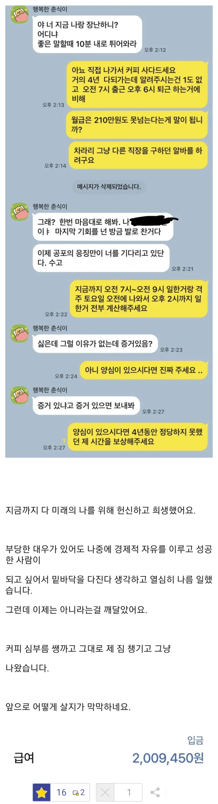 월급 200만원 받고 사장한테 사적심부름까지 했다가 오늘 퇴사 갈겨버렸다는 디시인