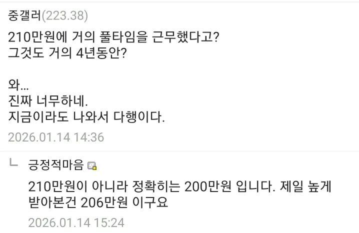 월급 200만원 받고 사장한테 사적심부름까지 했다가 오늘 퇴사 갈겨버렸다는 디시인