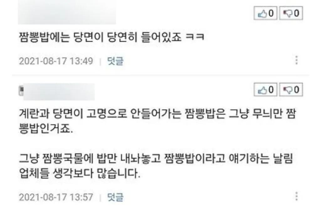 짬뽕밥에는 당면 국룰이다 vs 본 적 없다
