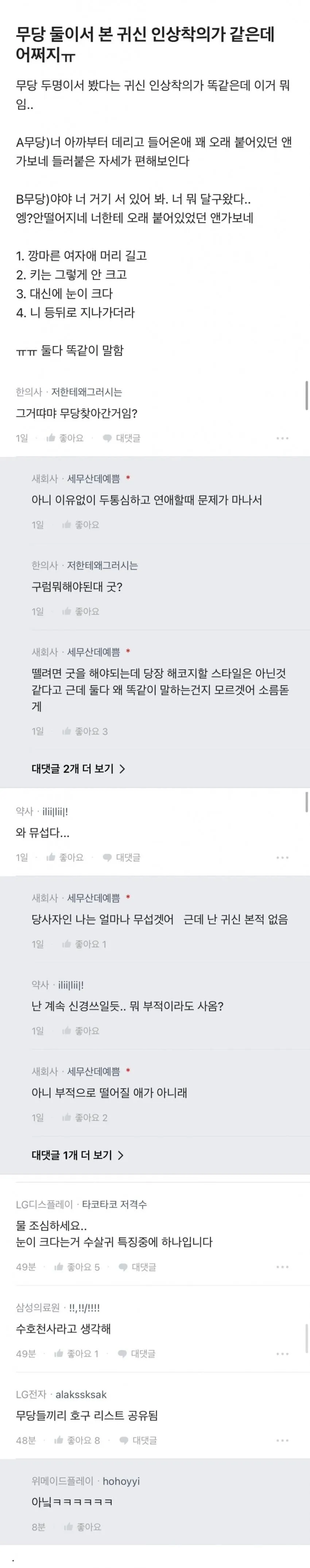 무당 둘이서 본 귀신 인상착의가 같은데 어쩌지 ㅠㅠ