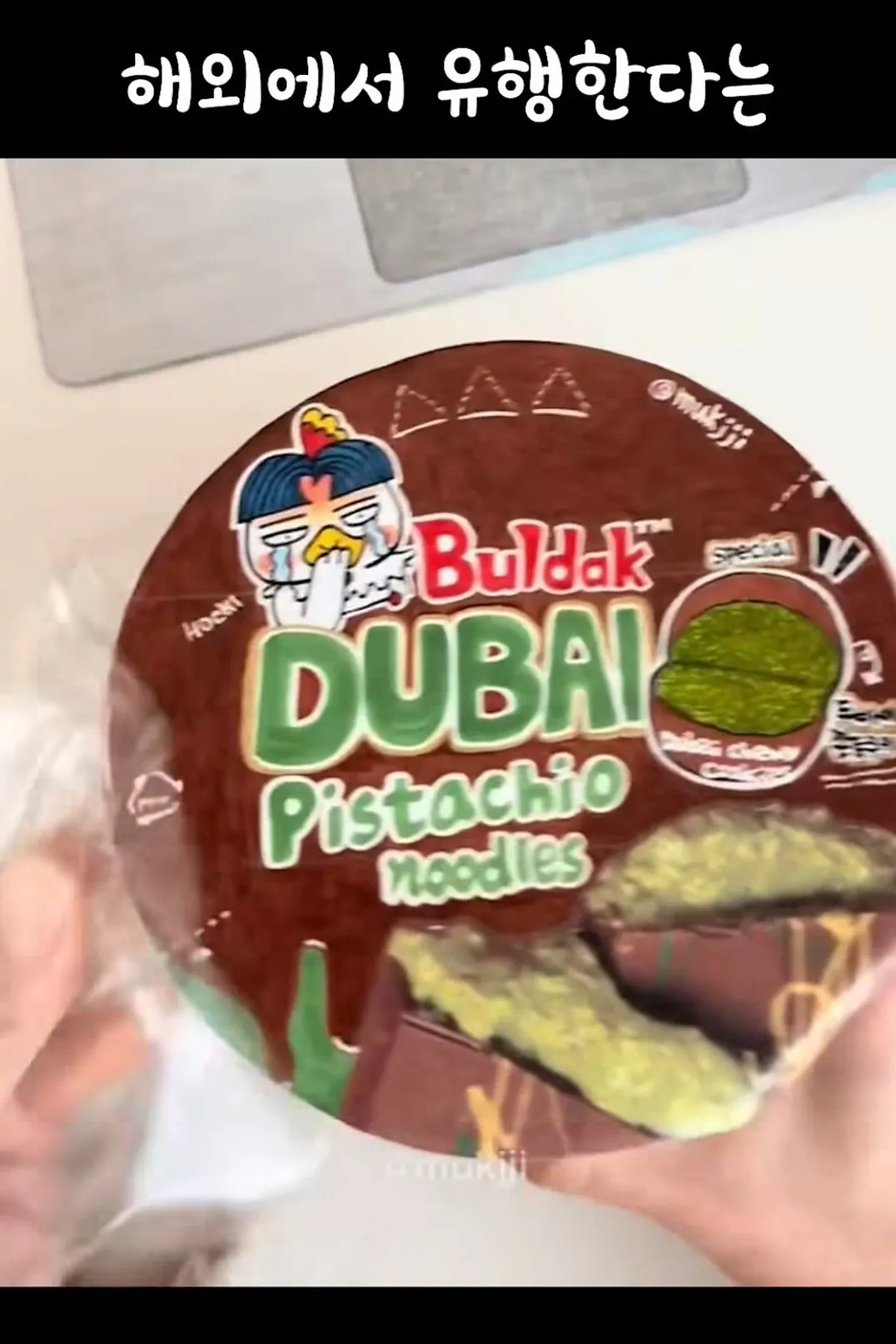 으악으악 불닭 해외한정판 근황