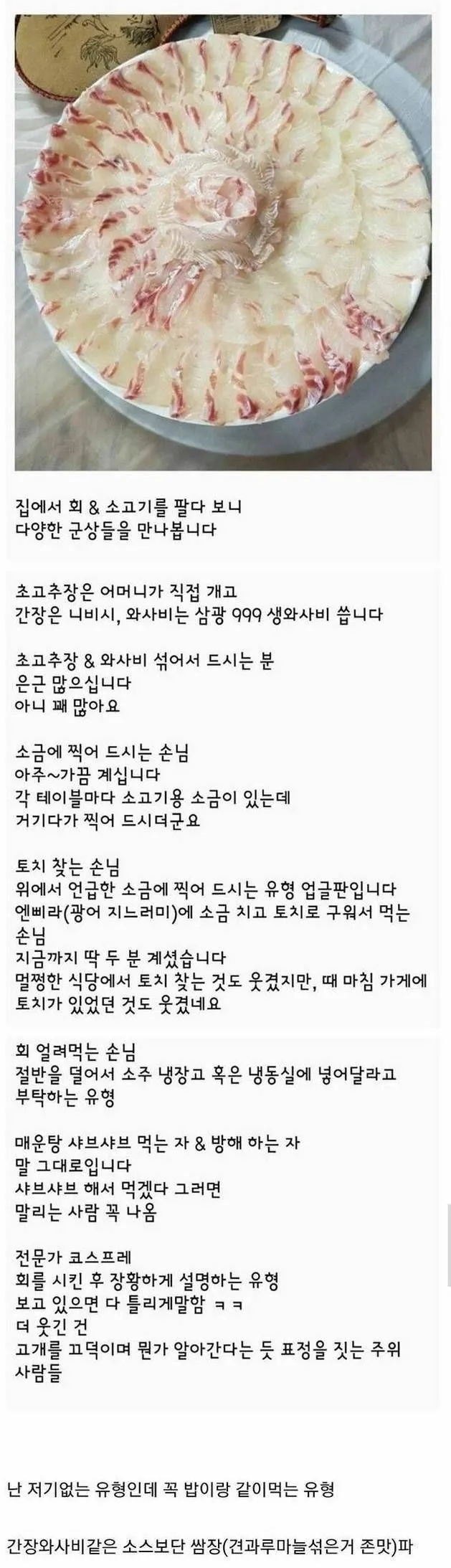 회 장사하는 사람이 말하는 회 먹는 유형