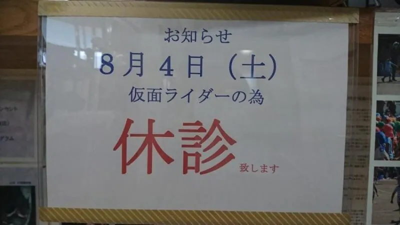 흔한 일본 병원의 휴진 사유