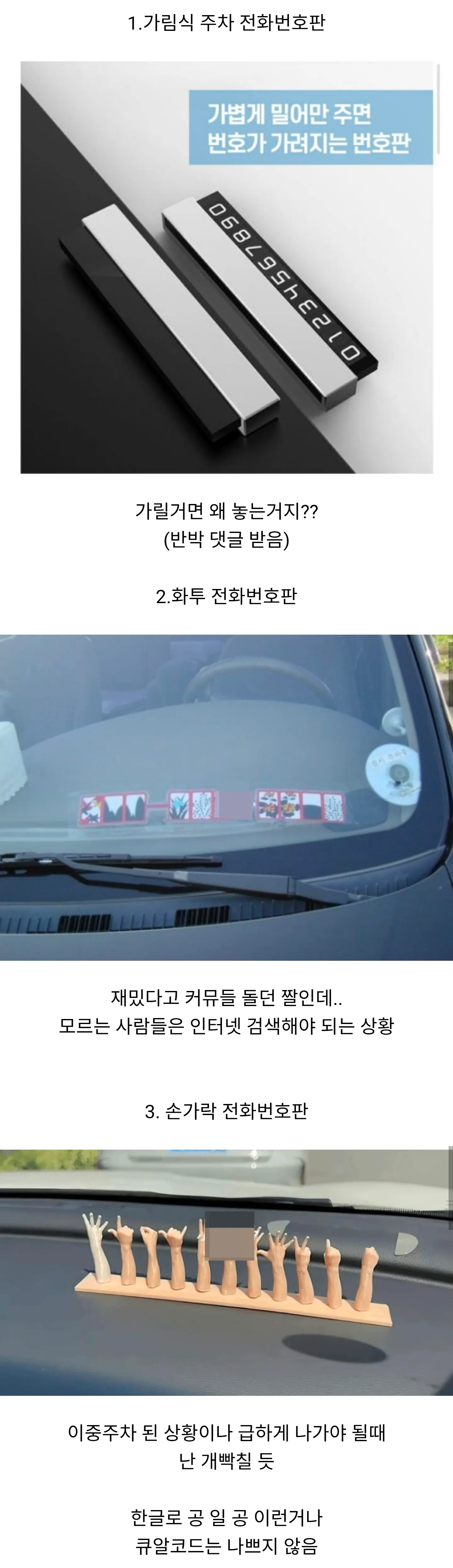 짜증나는 주차 전화번호