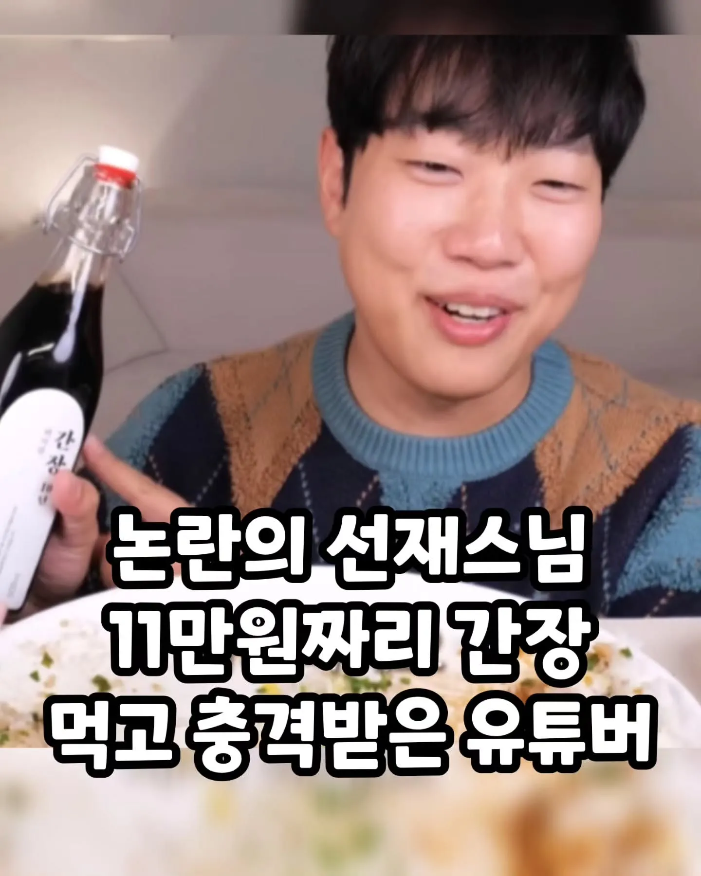 선재스님 11만원 간장후기