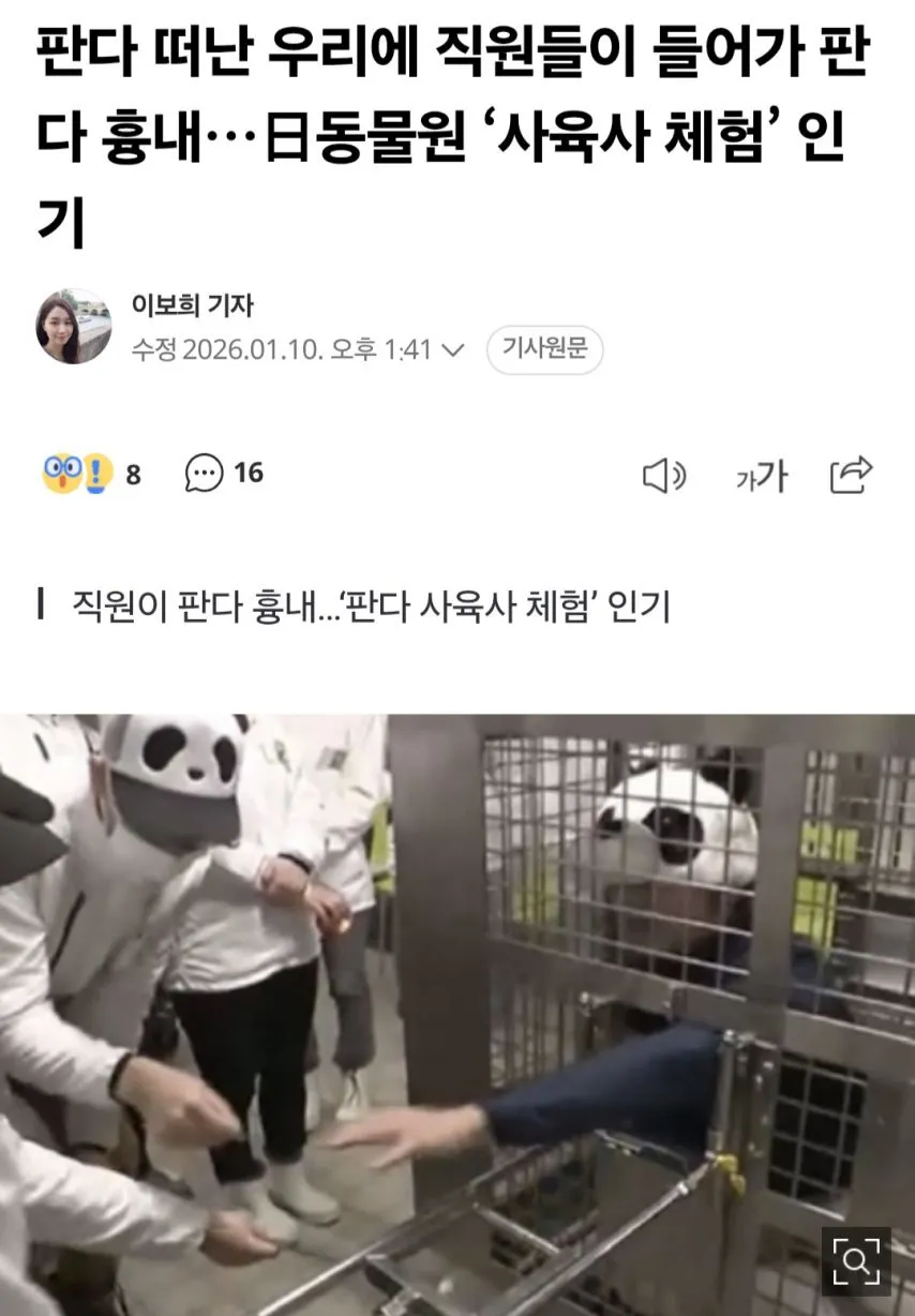 한일령으로 판다 반납한 일본 근황.jpg
