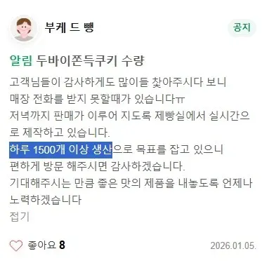 두쫀쿠 매물 1000개 찍힌 매장의 진실....jpg