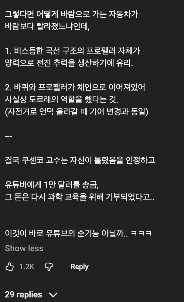 ⚛️ 물리학 교수와 1만달러 내기한 과학 유튜버의 최후 💰