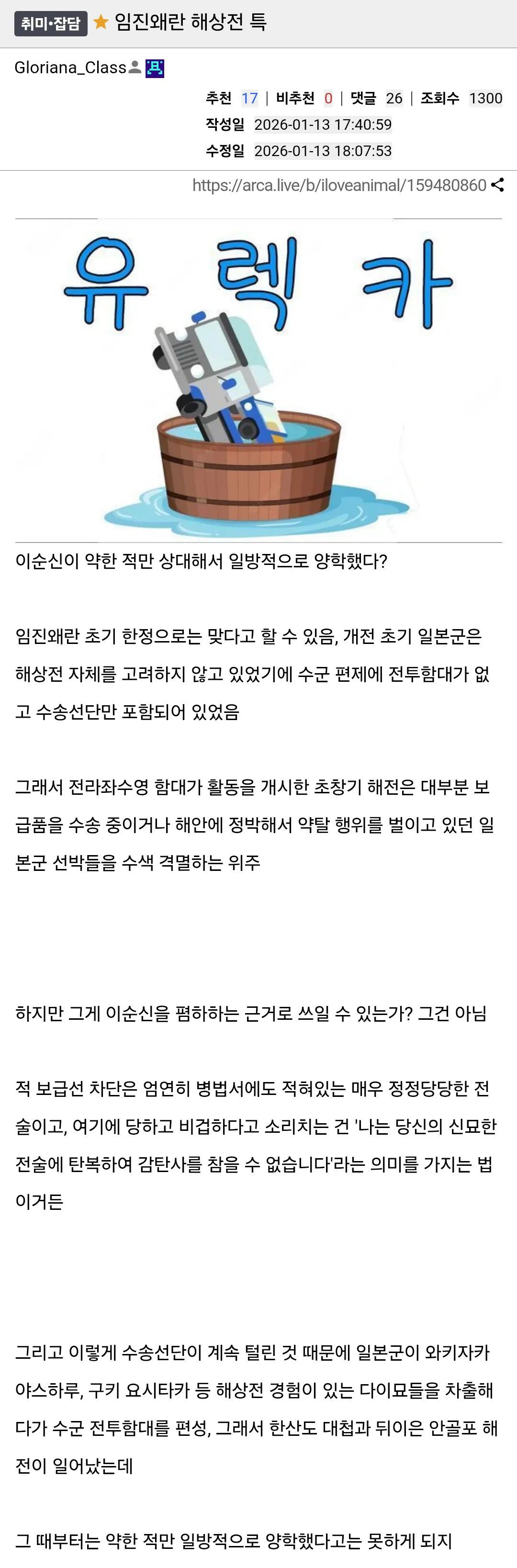 ???: 이순신은 약한 적만 상대해서 일방적으로 양학했잖아