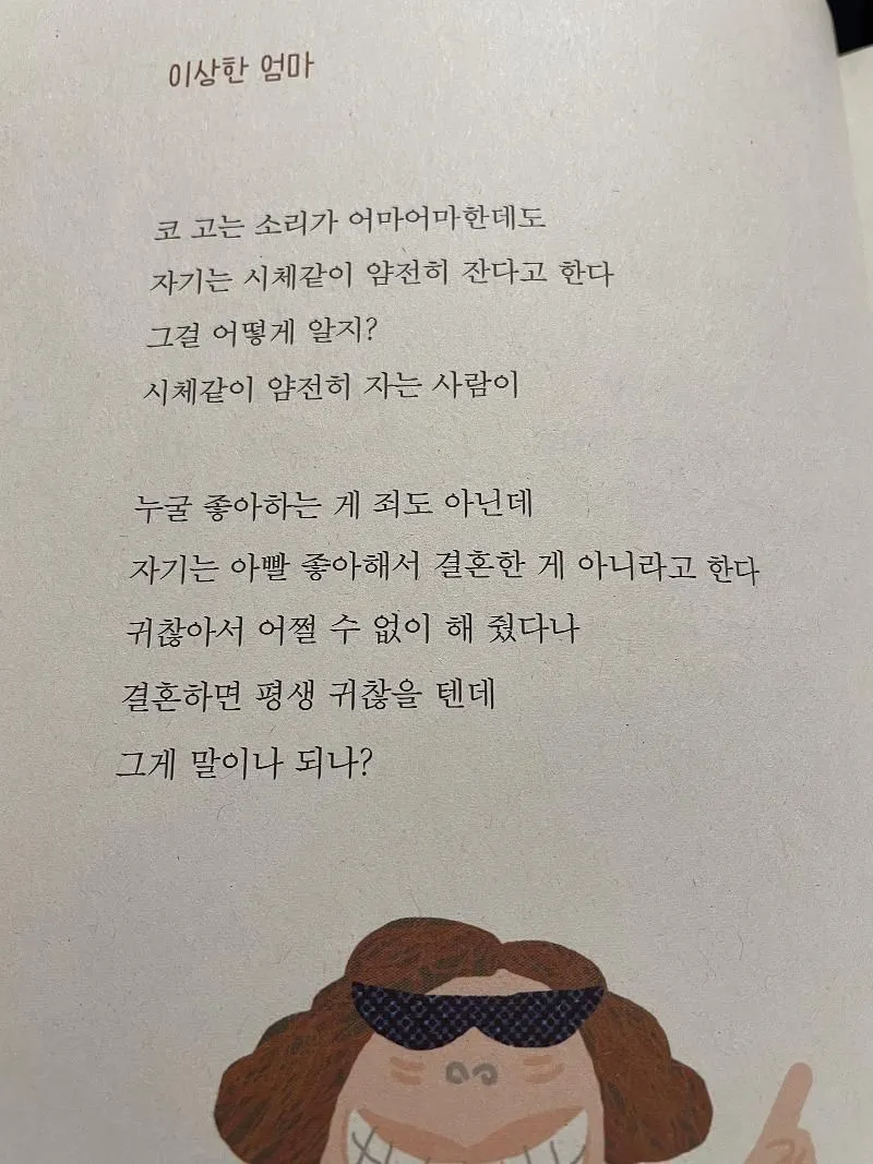 이상한 엄마