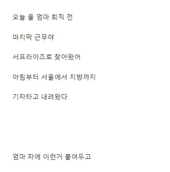 딸이 엄마를 6시간째 기다리는 이유