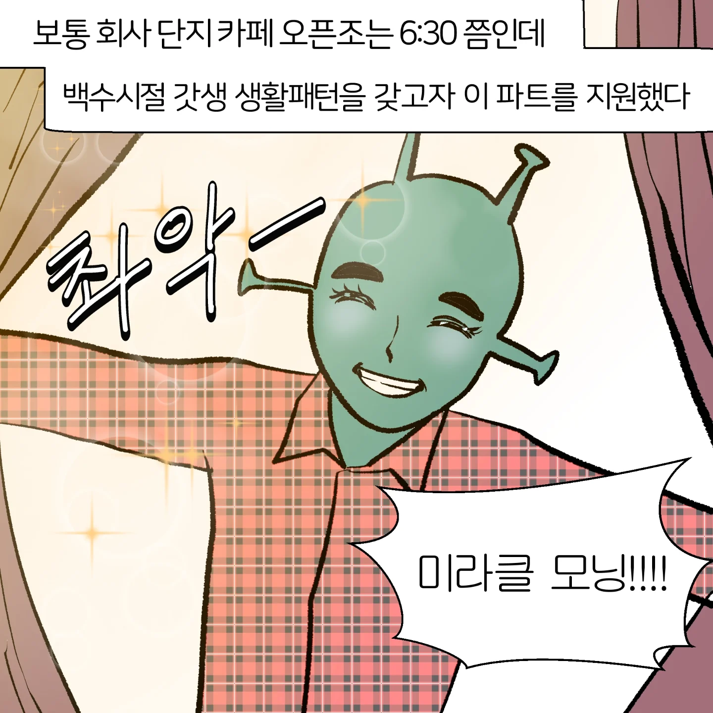 카페 오픈 타임