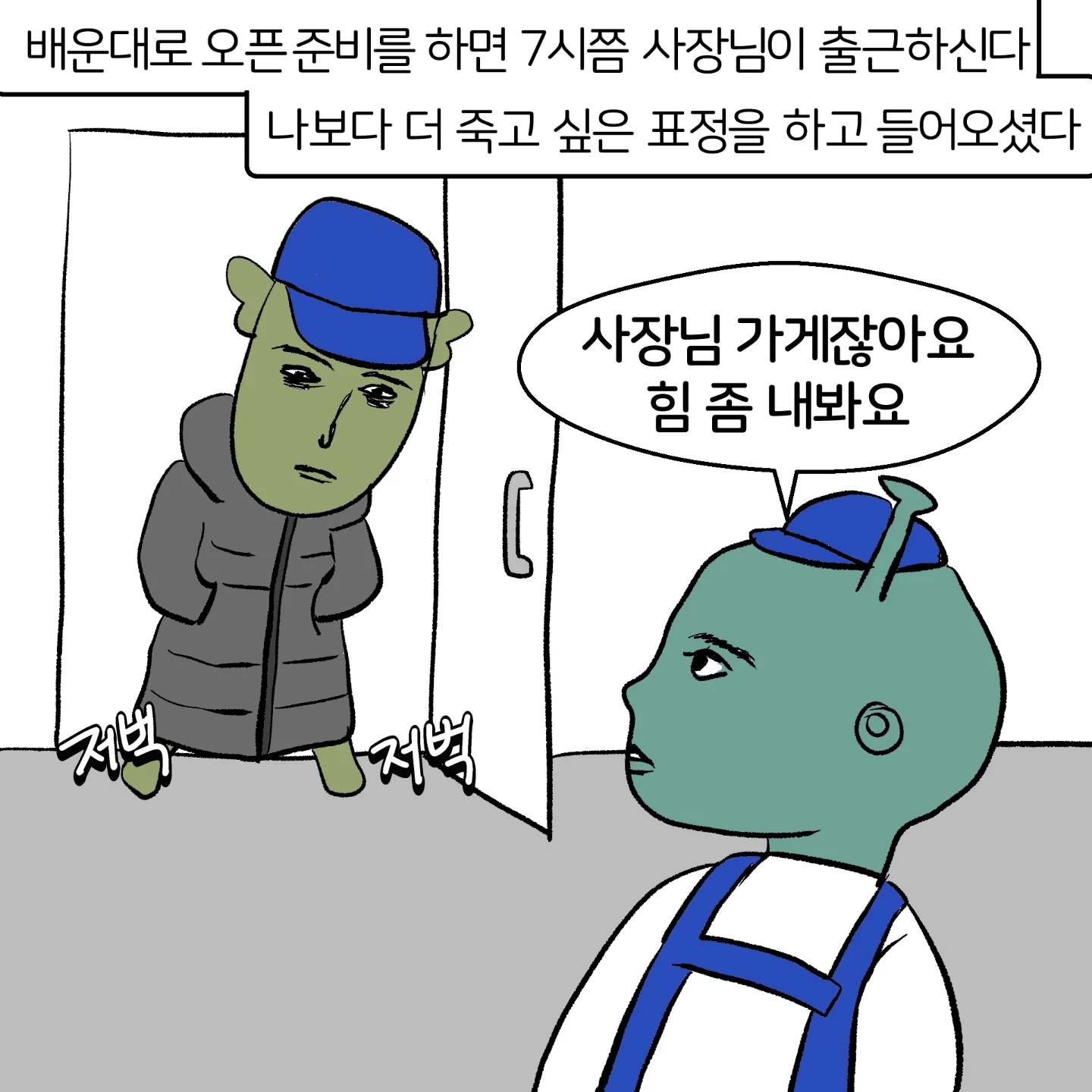 카페 오픈 타임