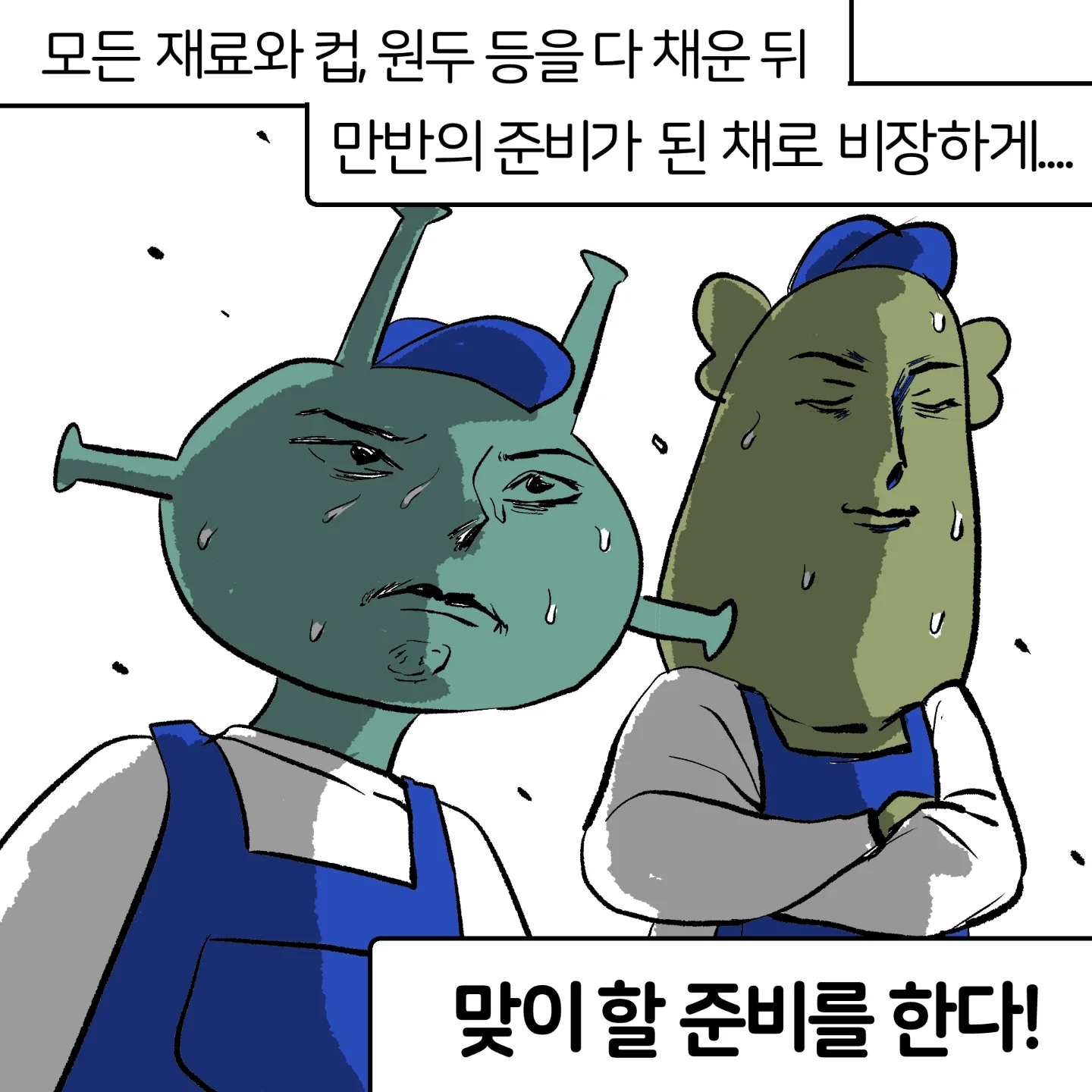 카페 오픈 타임