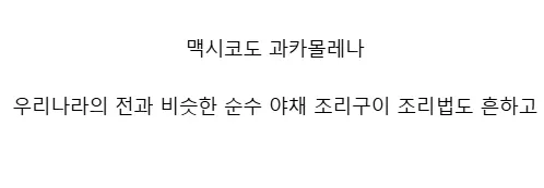 서양 비건들이 놀라고 부러워한다는 k밥상