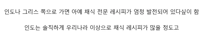 서양 비건들이 놀라고 부러워한다는 k밥상