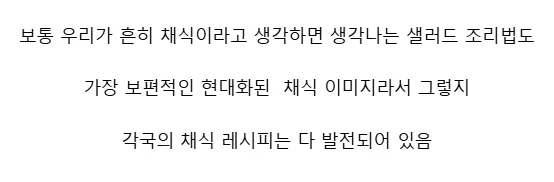 서양 비건들이 놀라고 부러워한다는 k밥상