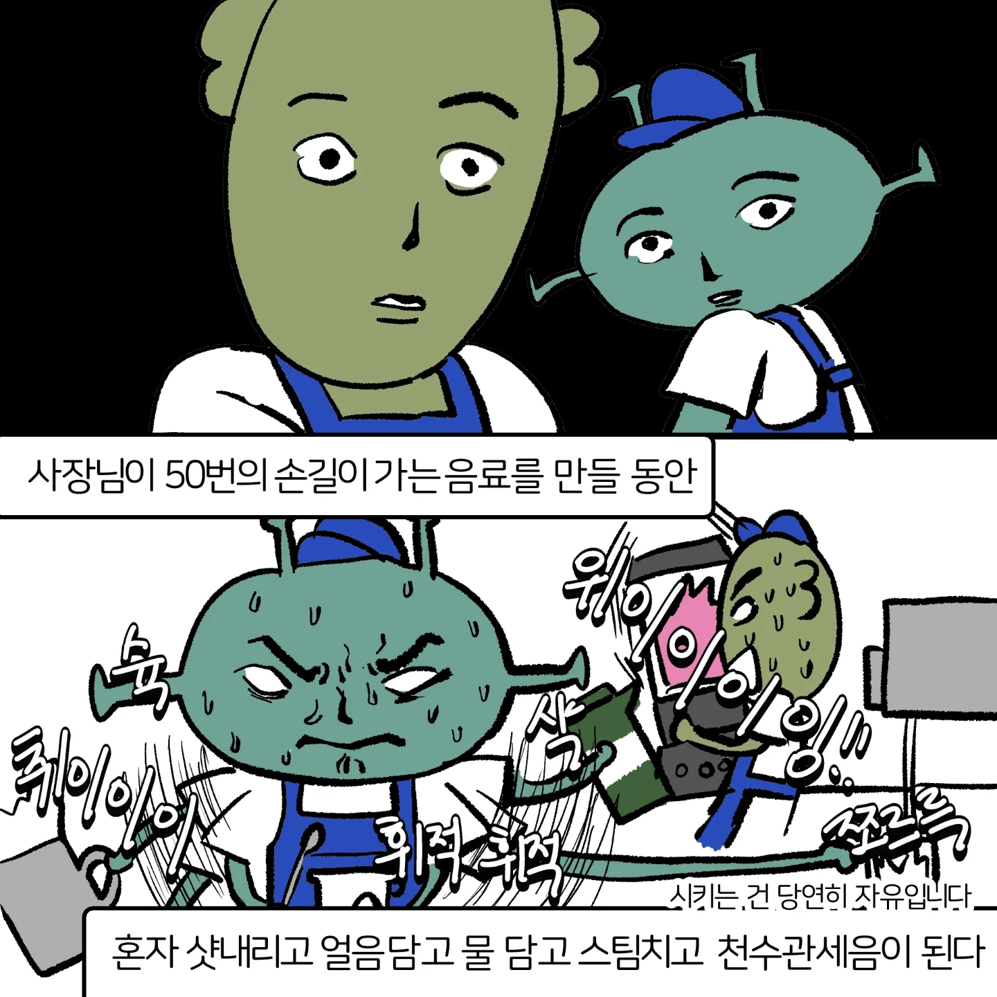 카페 오픈 타임