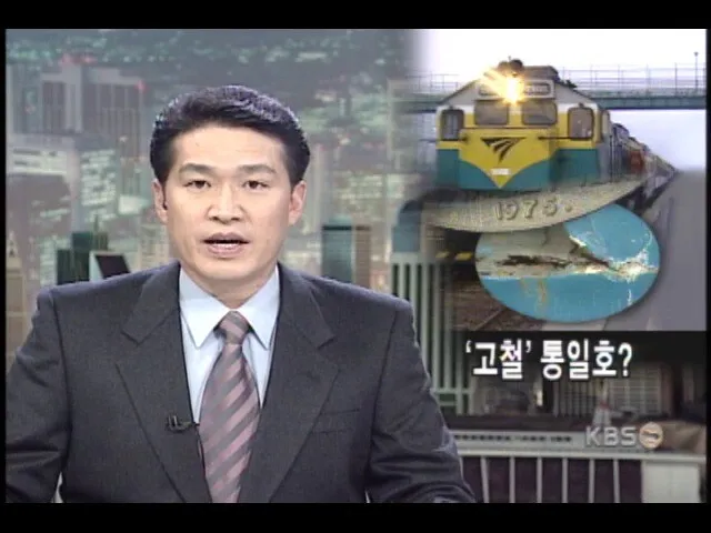 유독 한국 철덕과 일반인들이 모두 좋아했던 기차