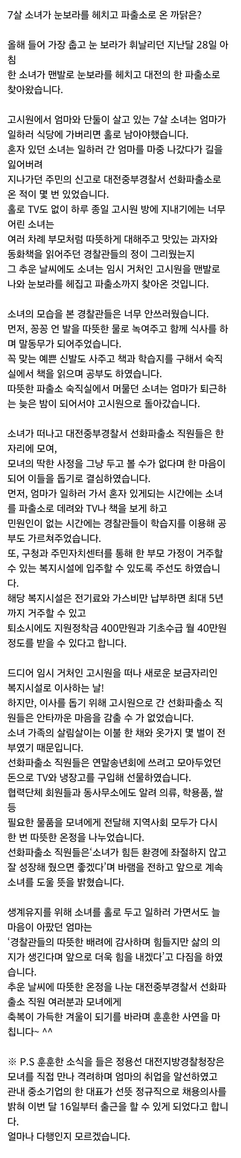 7살 소녀가 눈보라를 헤치고 파출소로 온 이유