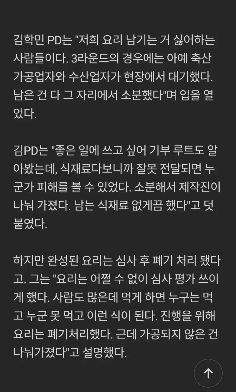 흑백요리사 촬영 당시 남은 음식들은 다 어떻게 처리할까?