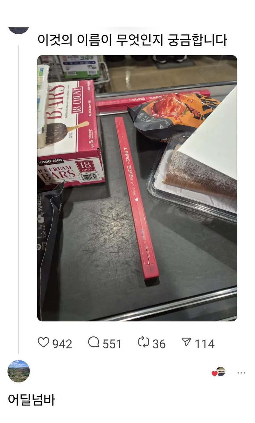 ??: 이것의 이름이 무엇인지 궁금합니다