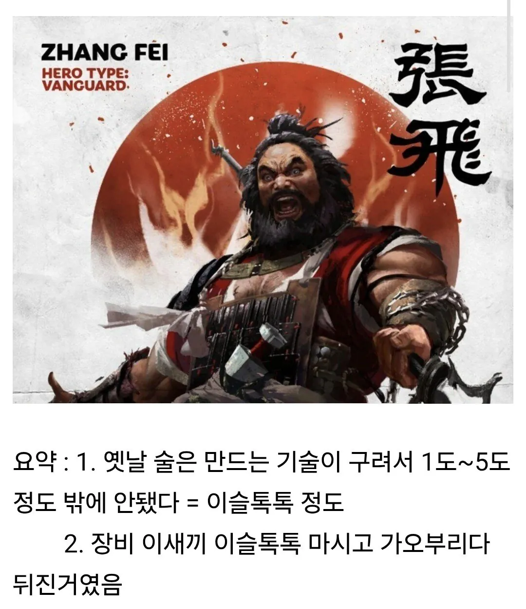 옛 영웅호걸들이 술을 말통씩 마실 수 있었던 이유