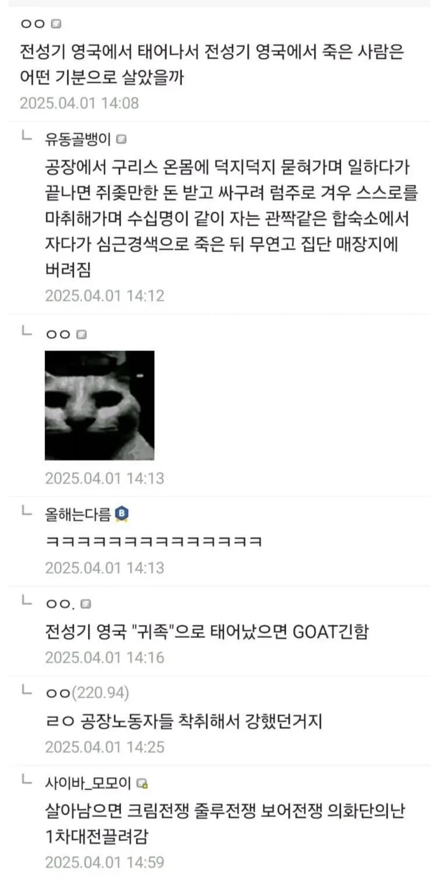 대영제국 시절에 태어났으면 어떤 인생이였을까