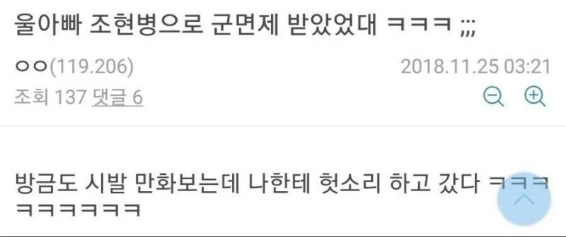 울아빠 조현병이라 군면제 받았다는데