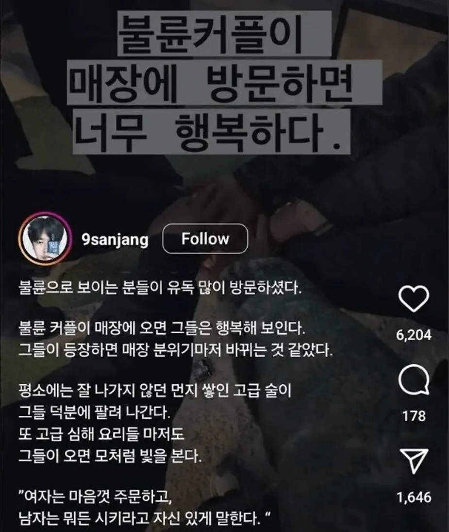 불륜 커플만 보면 너무 행복하다는 사람