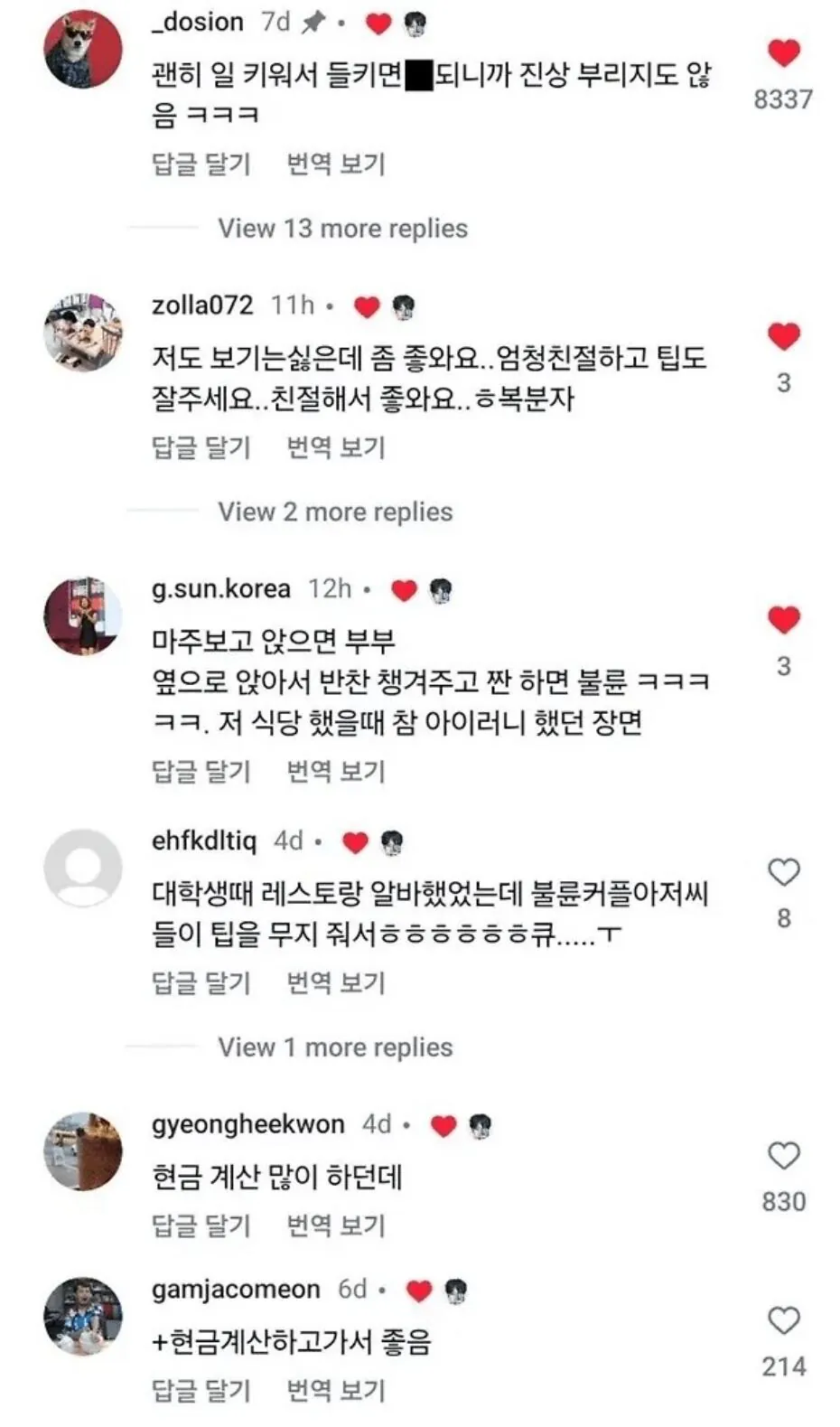 불륜 커플만 보면 너무 행복하다는 사람