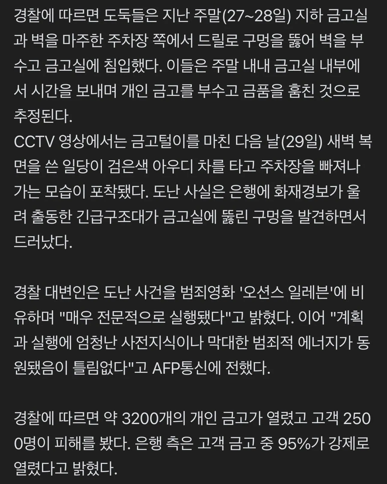 은행 벽 드릴로 뚫고 500억 털어간 독일 도둑