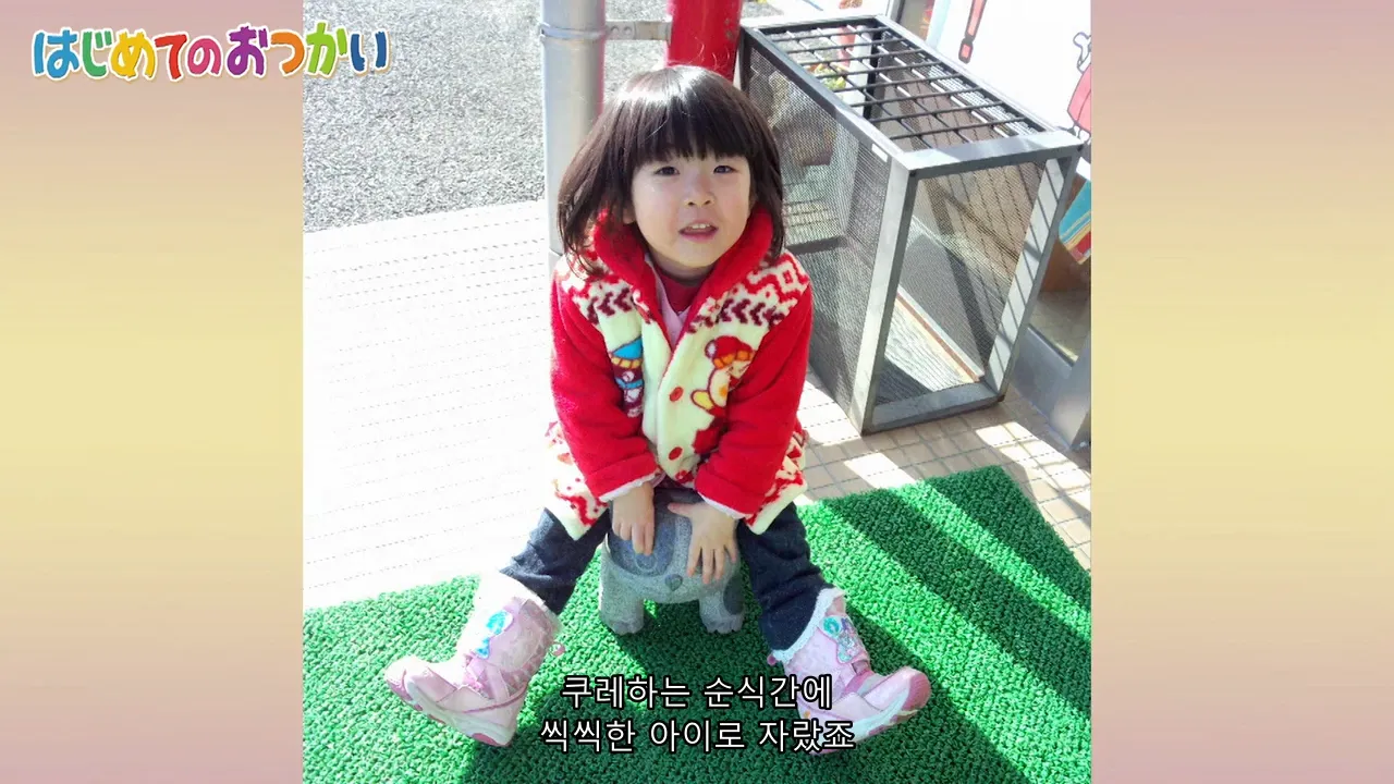 약스압) 나의 첫 심부름