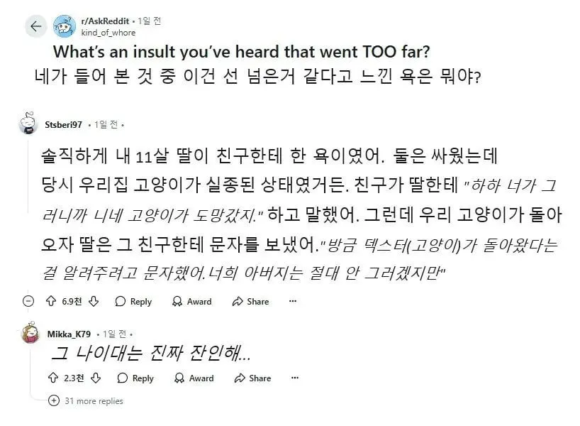 들어본 것 중에 가장 선 넘었다는 욕.jpg