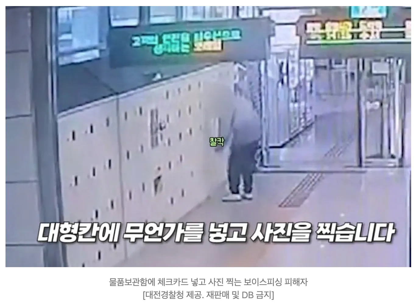 대전 형사가 보이스피싱 수거책 검거할 수 있었던 이유