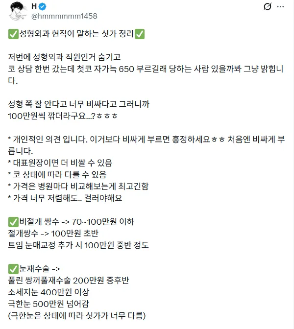 성형외과 직원이 말하는 가격 정리