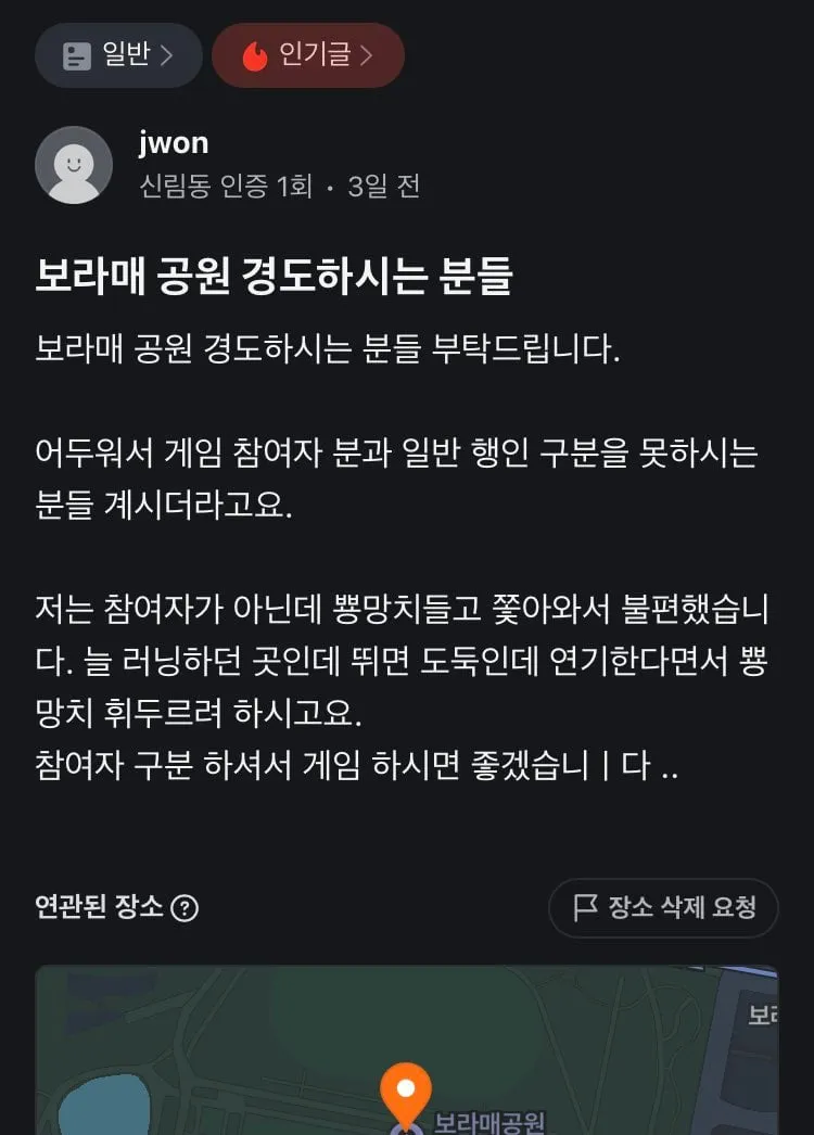 보라매공원에서 경찰과 도둑 하시는 분들.jpg