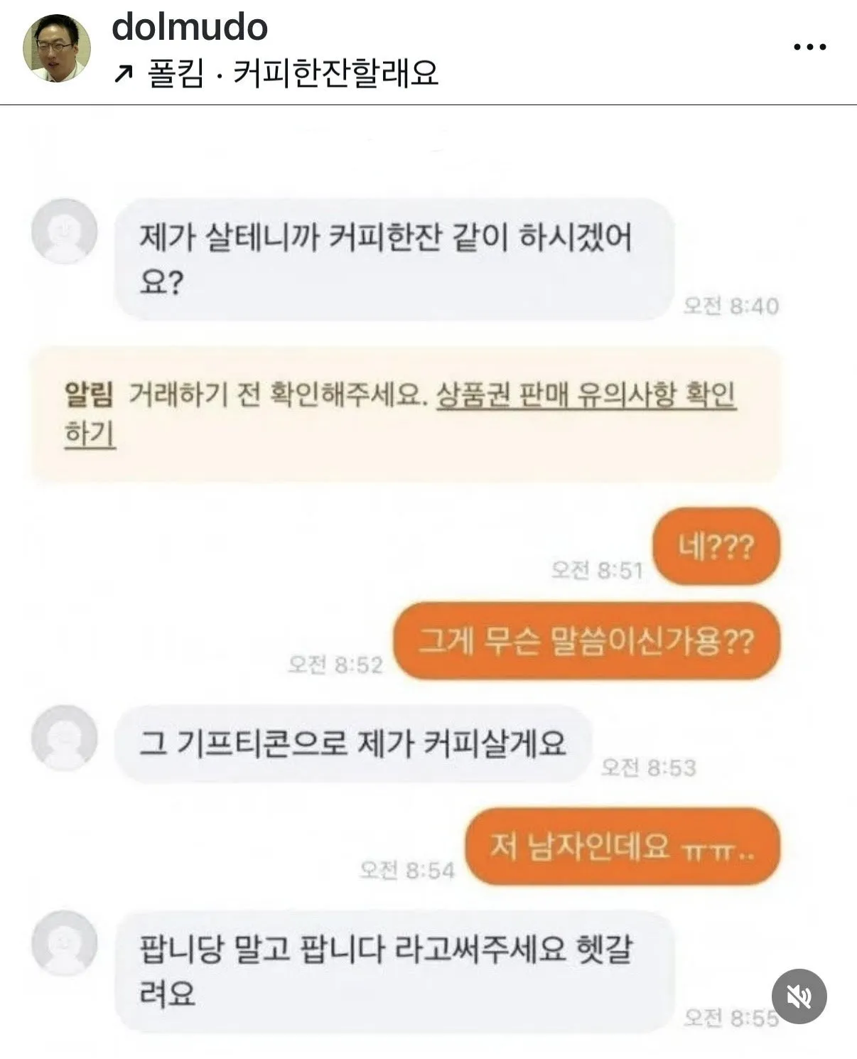 남자들이 잘 모르는 당근 에티켓.jpg