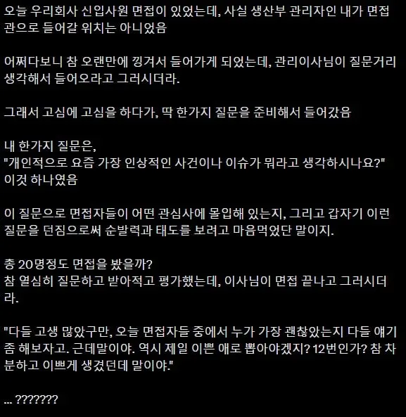 막내 면접관이 겪은 면접썰