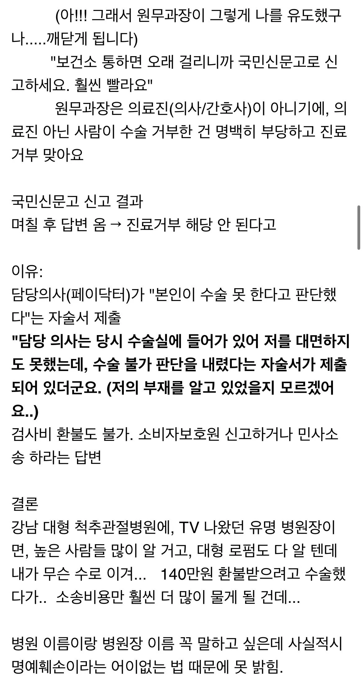 어깨 수술 받으려다 에이즈 오진 받은 썰.jpg