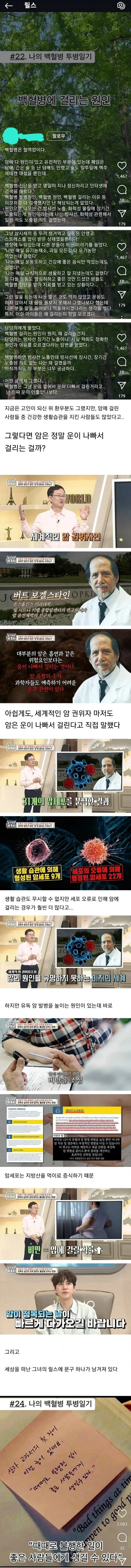 혈액암 환자가 말하는 암에 걸리는 이유