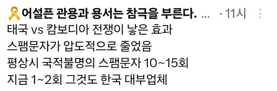 태국 캄보디아 전쟁 근황