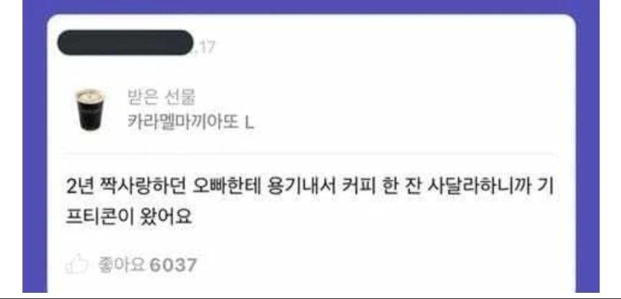 짝사랑만하다 2년만에 용기냈다는 여자