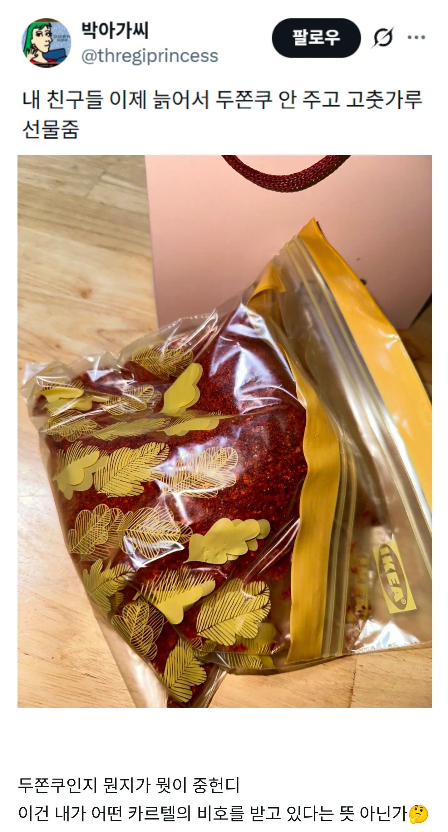 내 친구들 이제 늙어서 두쫀쿠 안 줌