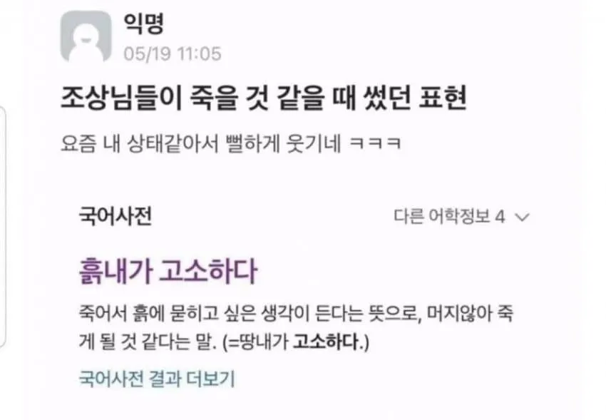 조상님들이 죽을거 같을때 표현.jpg