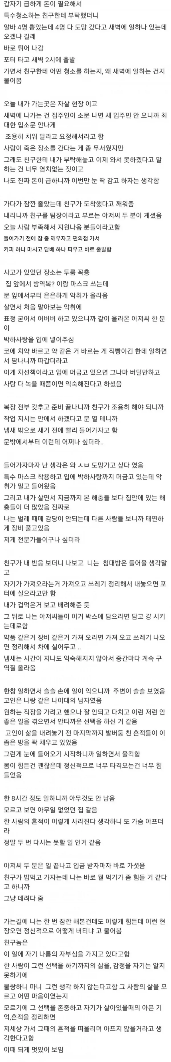 고독사현장 청소 알바 후기