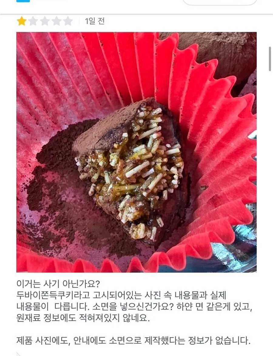 두쫀쿠에 카다이프 대신 소면 넣은 업체