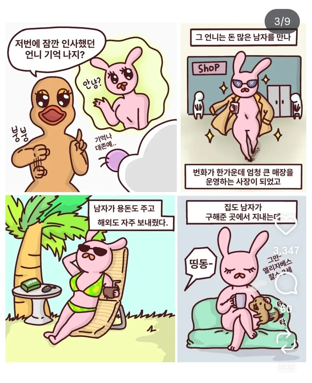의외로 첩이 하는 일.jpg