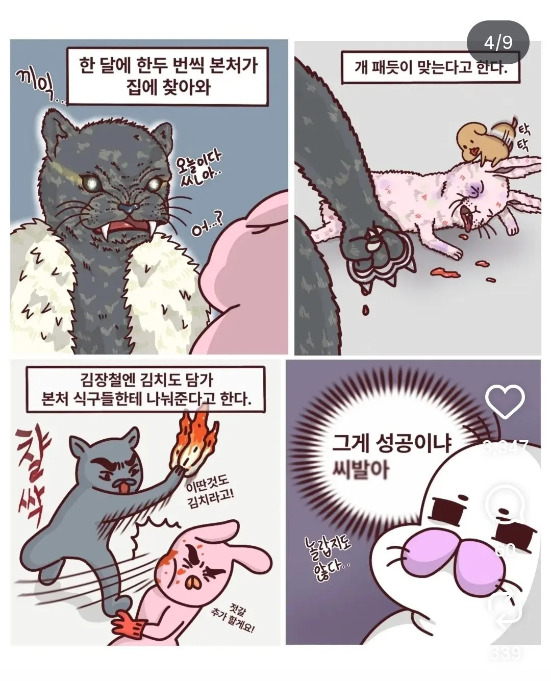 의외로 첩이 하는 일.jpg
