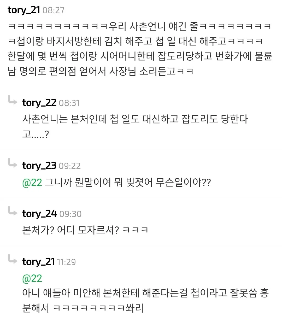 의외로 첩이 하는 일.jpg